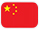 中国